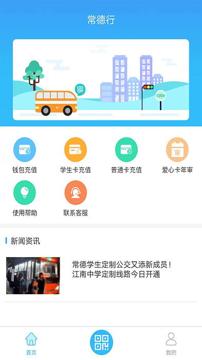 常德行APP(常德公交软件)