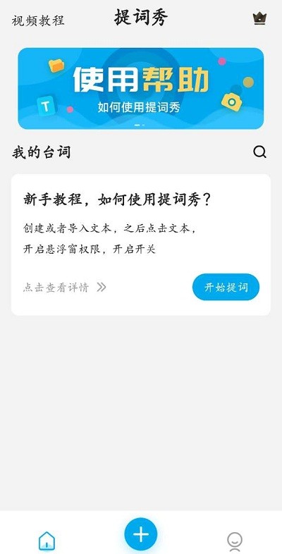 提词秀软件