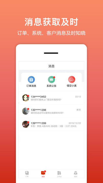 租车帮悟空app