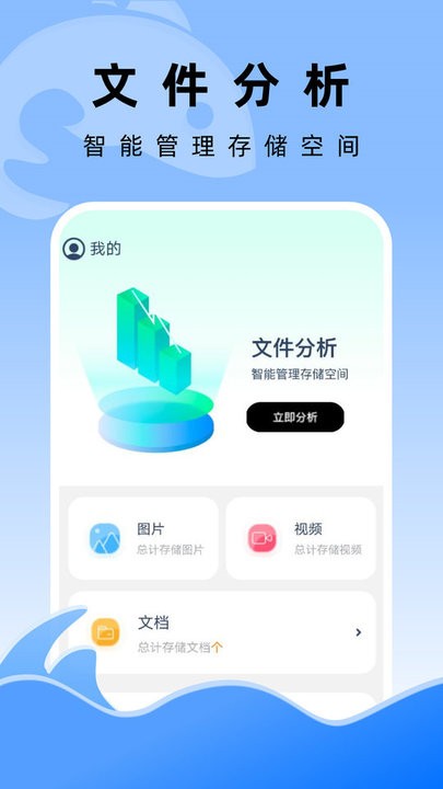 飞鱼文件管家app手机版