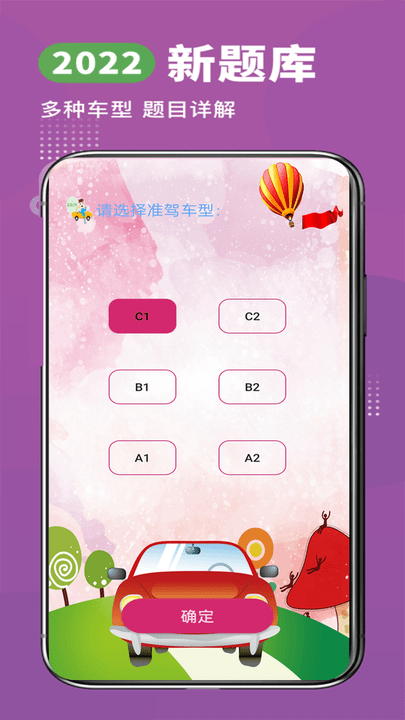 2023驾考科目助手app