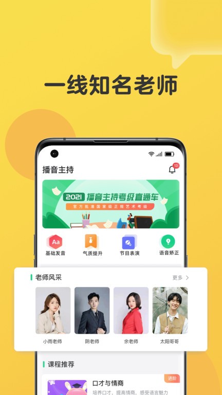 播音主持app官方版