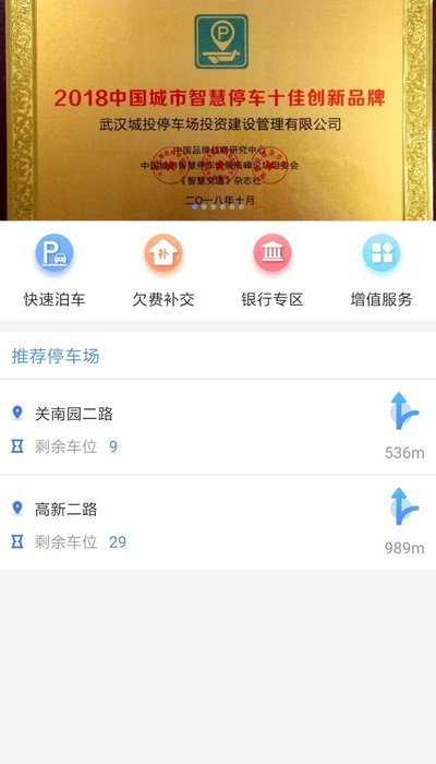 武汉停车服务平台app