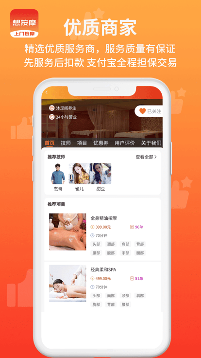 想按摩上门按摩app