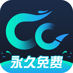 2024cc加速器最新版本