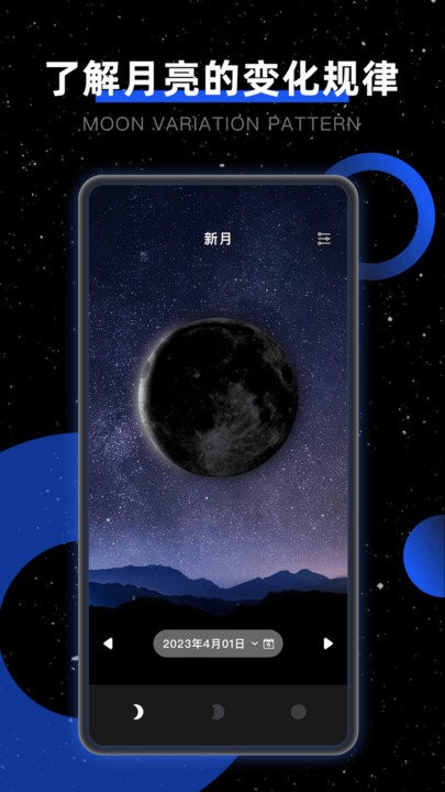 moon我的月相app