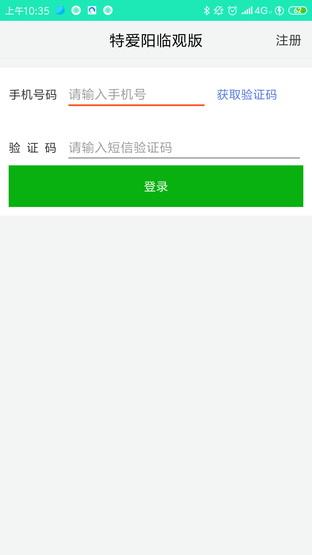 特爱阳app