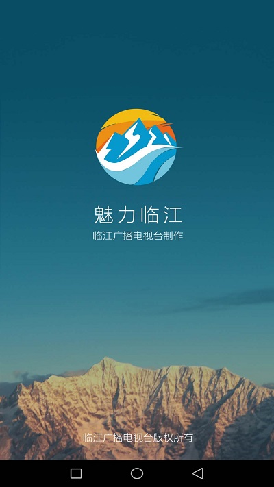 魅力临江app(改名临江发布)