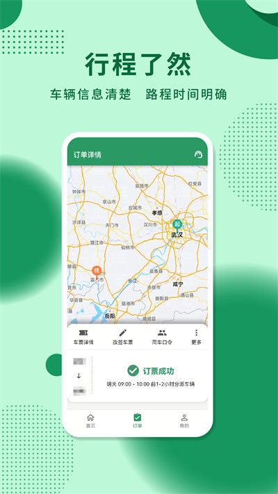 城小班商务车最新版