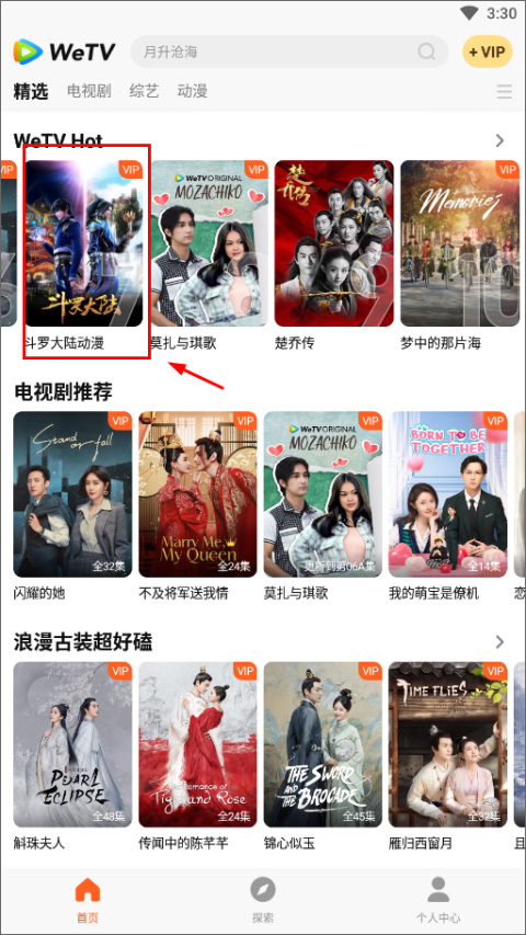 腾讯视频海外版app(wetv)