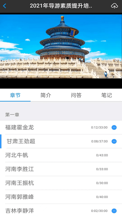 导游学院app