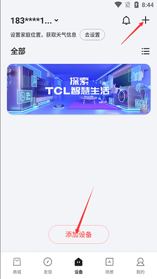 tcl智慧生活app