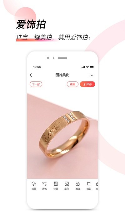 爱饰拍官方版