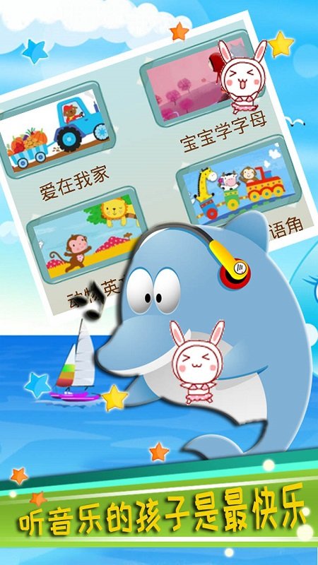 乖宝宝儿歌最新版