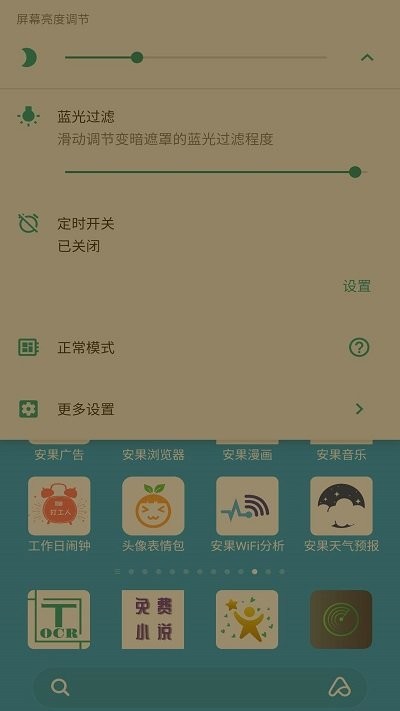 屏幕亮度调节app(Night Screen)