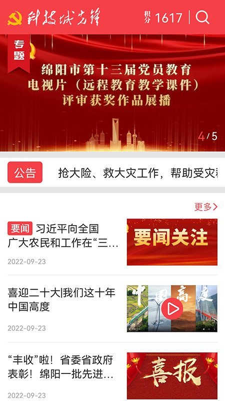 科技城先锋app