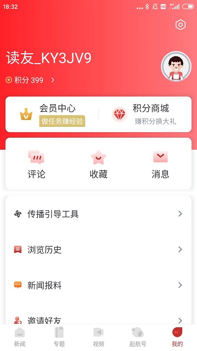 南湖声音软件头条
