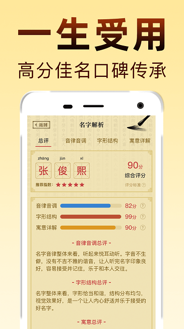 起名宝宝取名软件(改名国学起名)