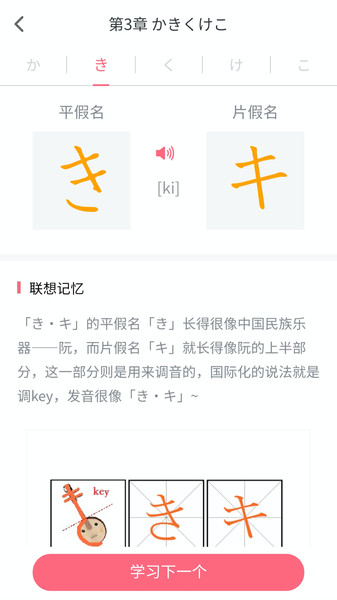 沪江五十音图app