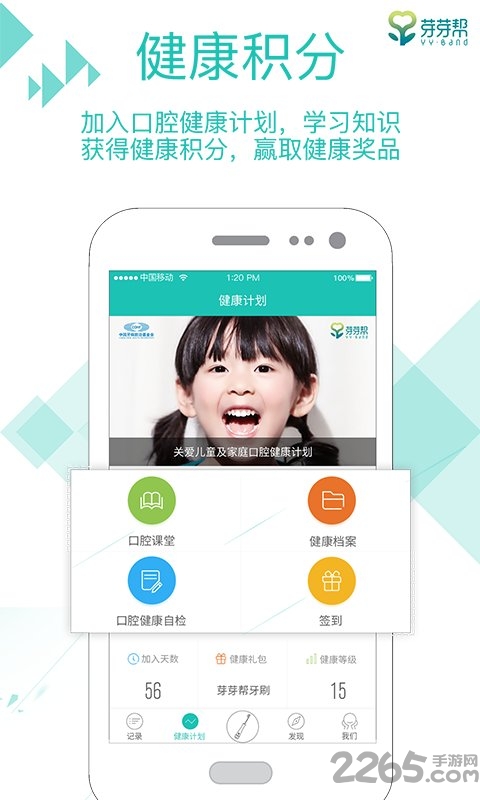 口腔健康计划app(改名芽芽帮)