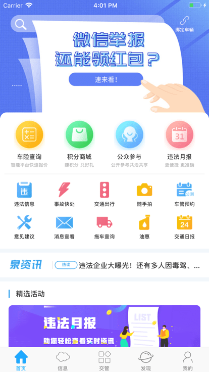 泉城行+最新版
