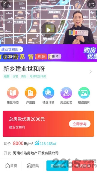 新乡房产网二手房app