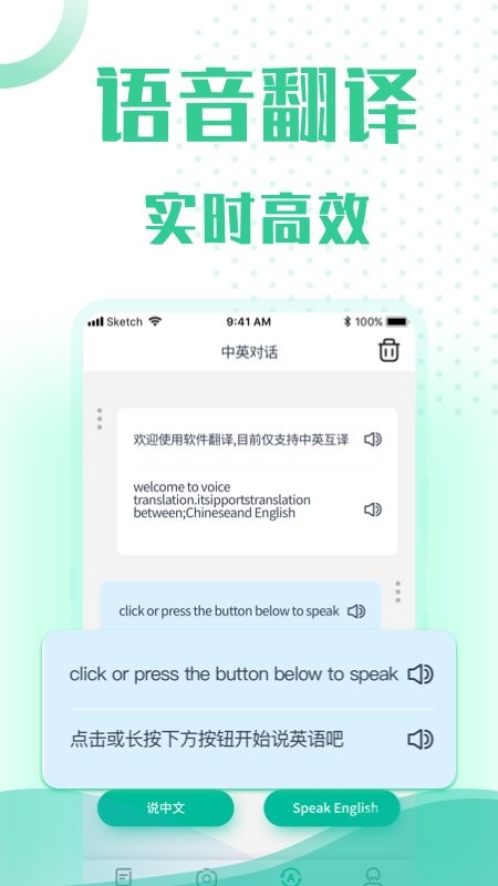 全能语音翻译app