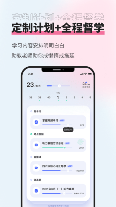 知到四六级app