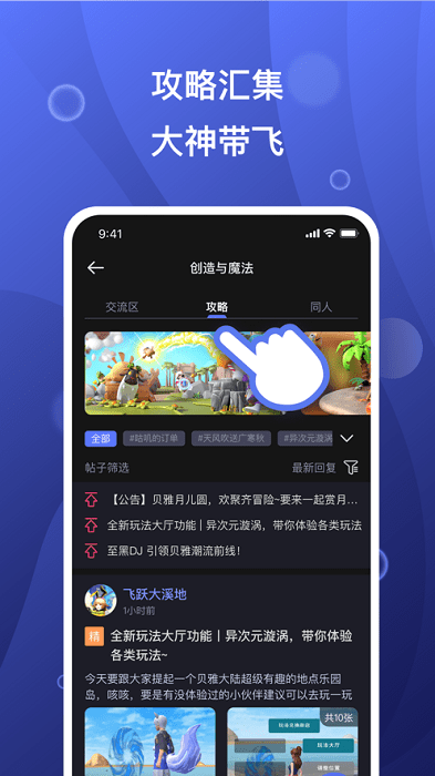 摸鱼社app