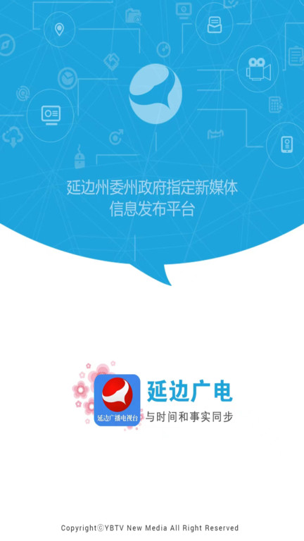 延边发布app客户端(延边广电)