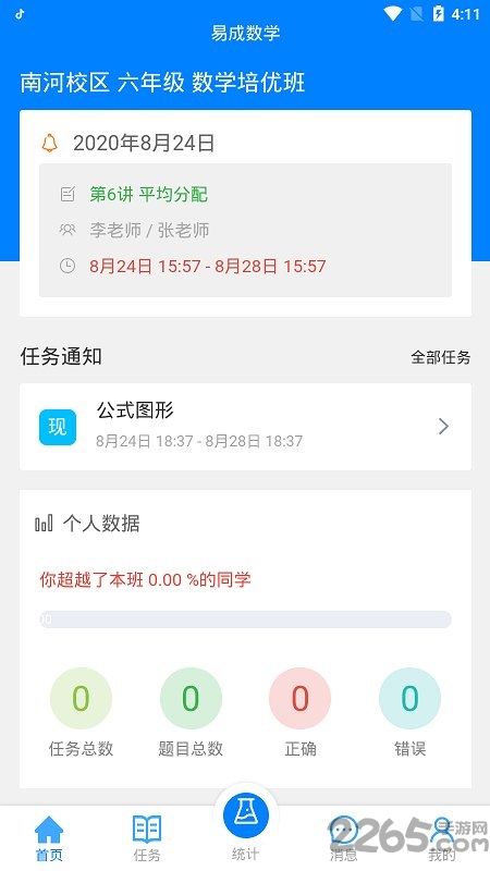 易成数学app(改名爱华课堂)