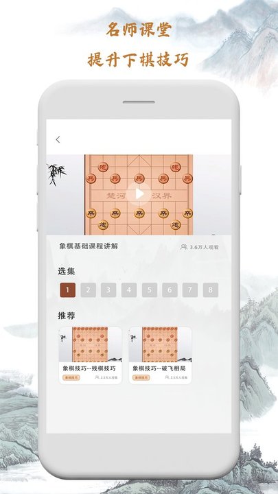 全民下象棋app