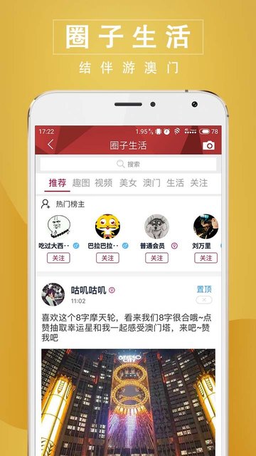 澳门时间app