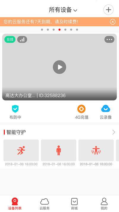 长城慧眼app(greatwall eyes)