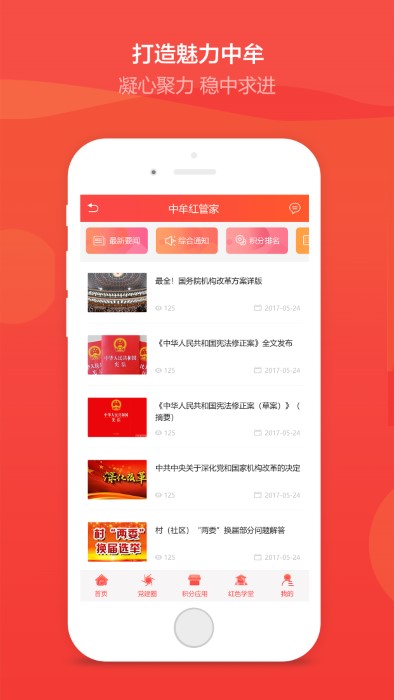 中牟红管家app