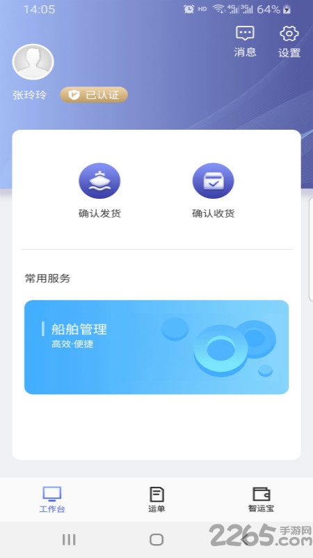 中储智运船运版app