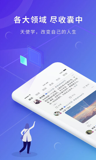 天使学app