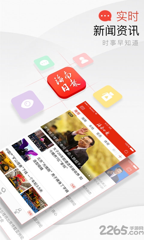 海南日报手机版客户端