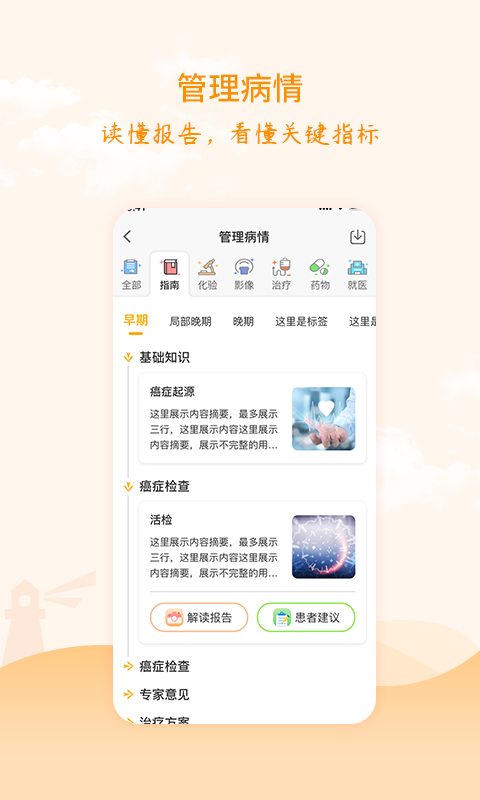 灯塔肿瘤医生app