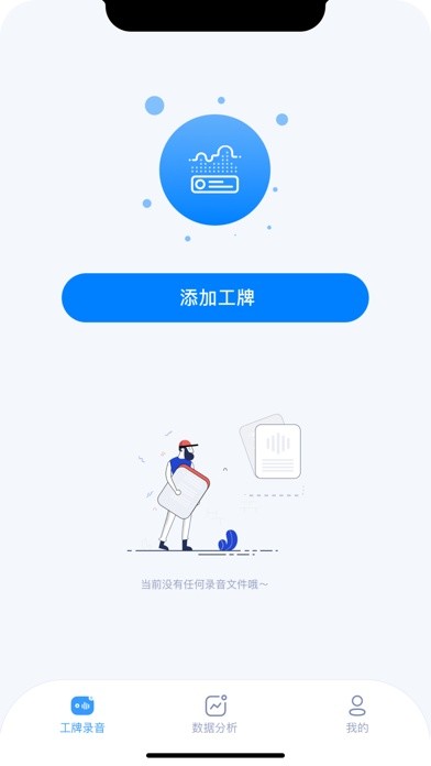 智慧工牌科大讯飞app