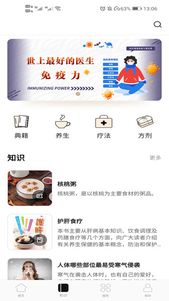 悦中医app