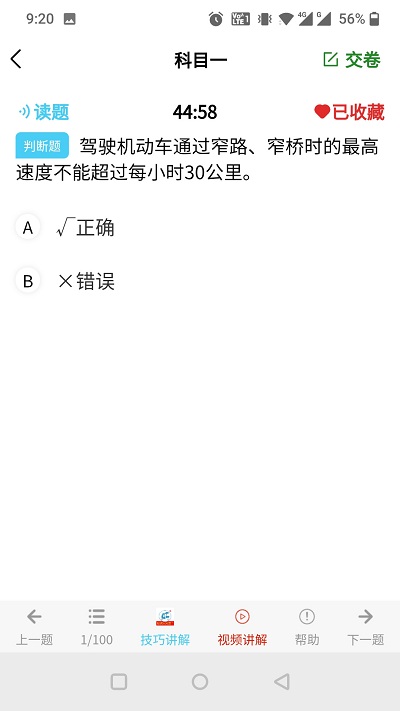 全成驾考宝600题精选