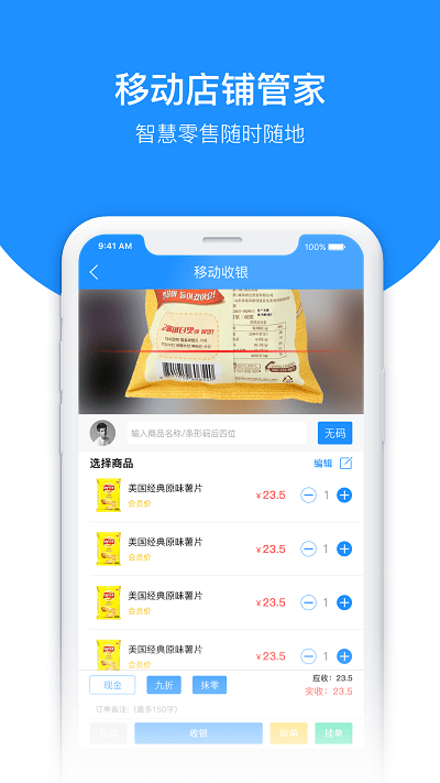 百货商家端app