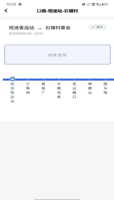 崇阳公共出行官方版