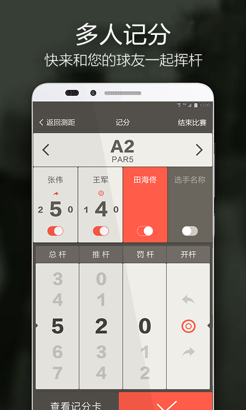 voogolf高尔夫助手软件