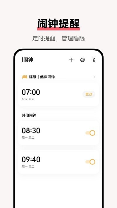 闹钟时钟手机版