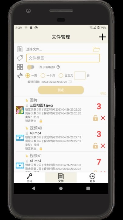 时间锁定器app最新版