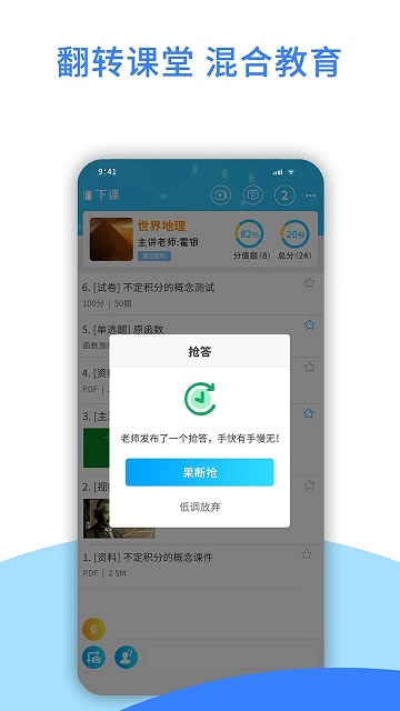 爱课堂学生版官方版