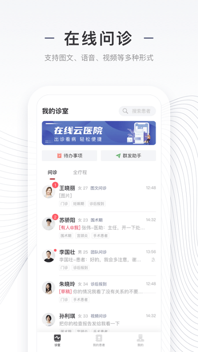 上海同舟共济互联网医院医生版app