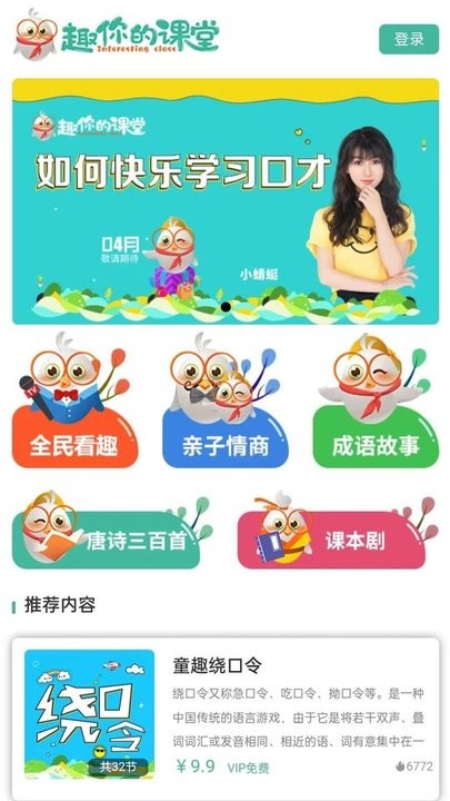 趣你的课堂官方版